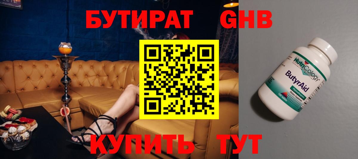 Корсаков  БУТИРАТ BDO 33%  Бутират  Вход с VPN 