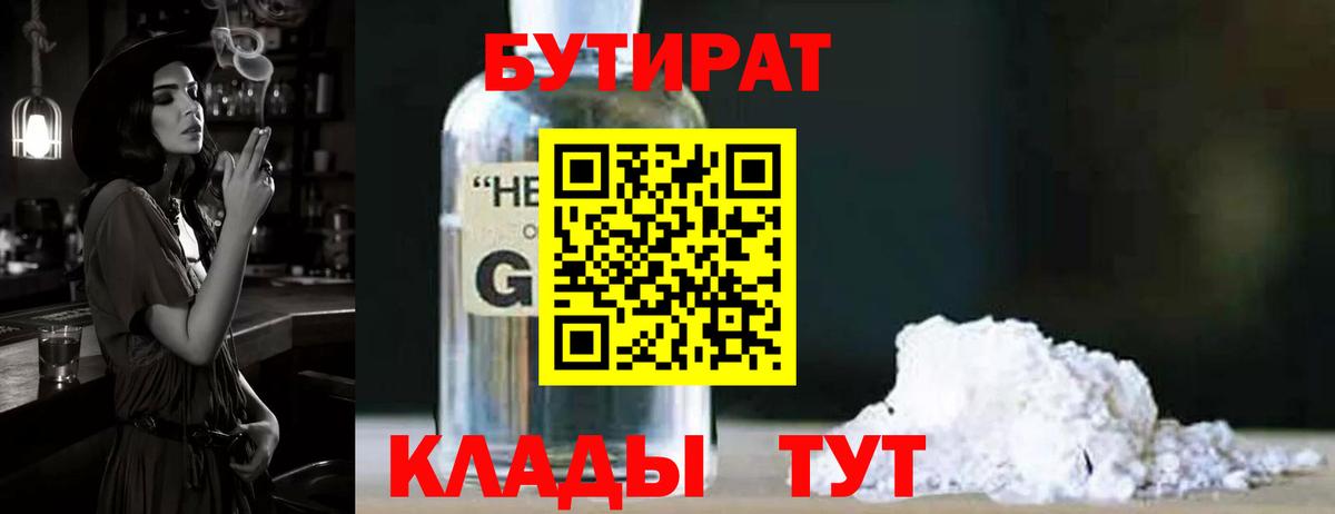 БУТИРАТ BDO Корсаков