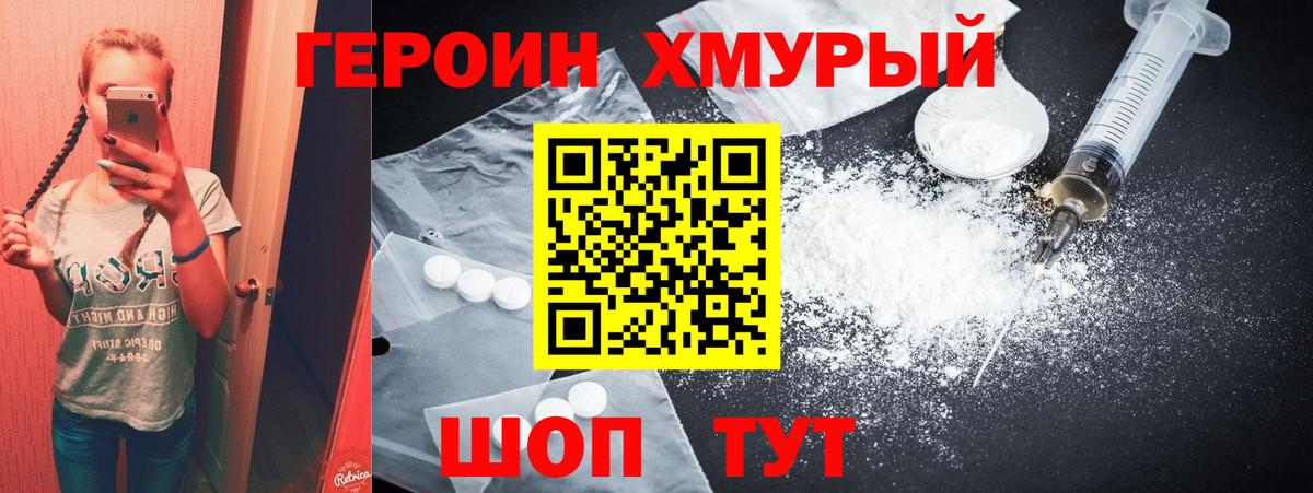 Героин VHQ Корсаков