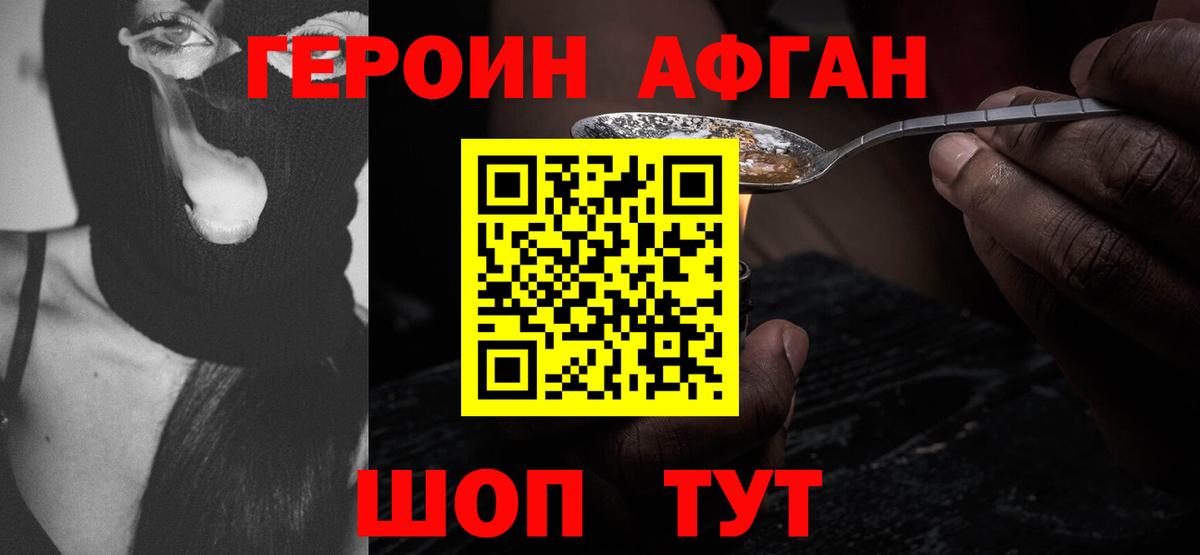 Корсаков  Героин  Вход с VPN  ГЕРОИН белый 