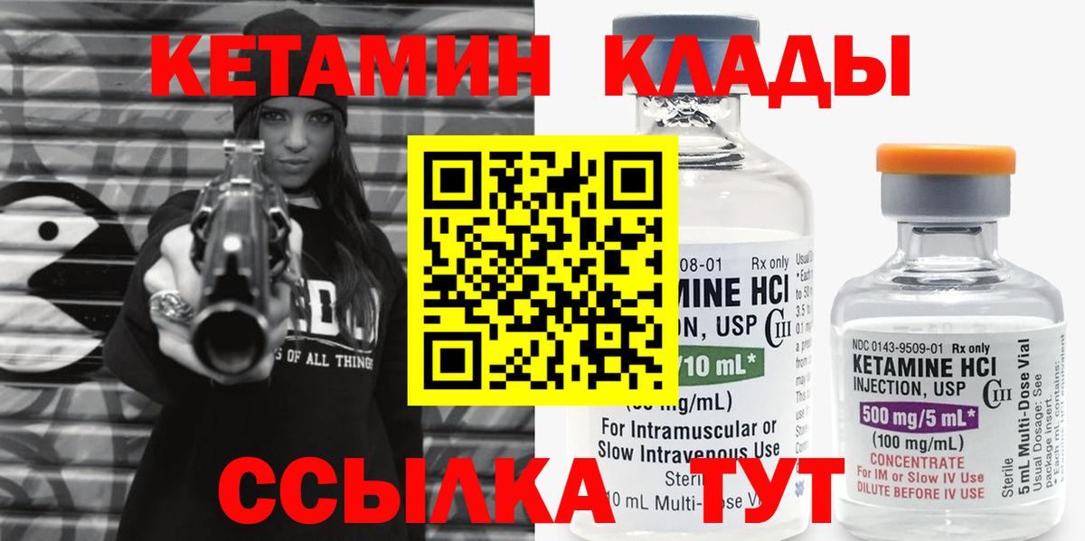 Корсаков  Кетамин ketamine  КЕТАМИН VHQ  Вход с VPN 