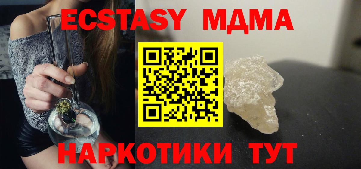МДМА  MDMA crystal  Вход с VPN  МДМА crystal  Корсаков 