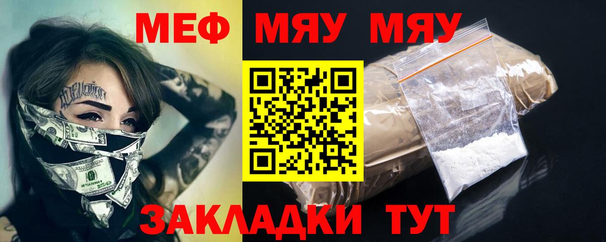 Меф мука Корсаков