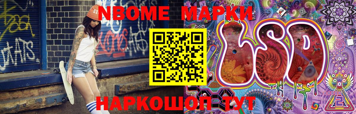 Марки NBOMe 1,8мг Корсаков
